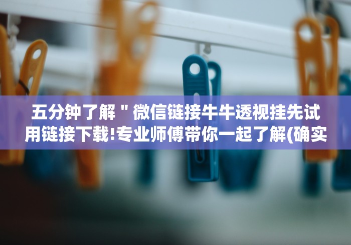 教程解析“棋牌挂先试用再付款”开挂步骤方法