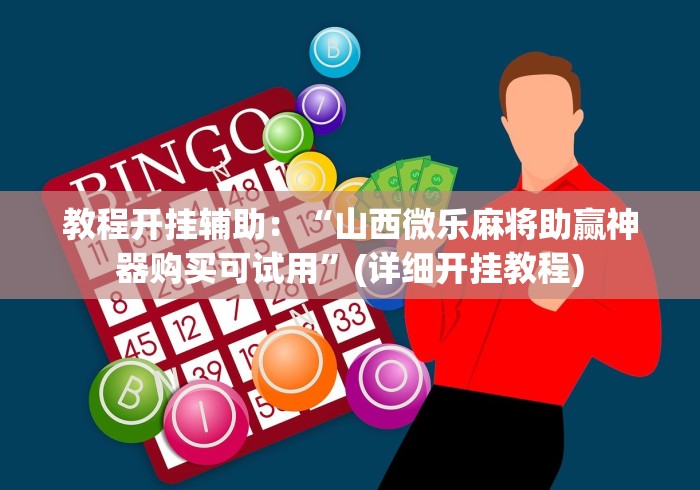 必胜技巧全攻略“长乐四人斗地主有挂吗”其实有开挂插件!