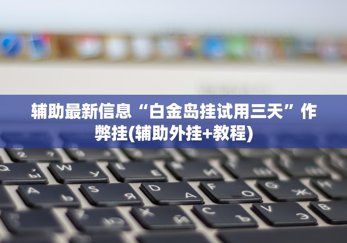 [解答]“方片十三张如何拿好牌”开挂步骤方法