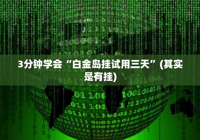 最新教程“微乐咸阳麻将万能开挂器最新版更新内容”通用版下载教程！