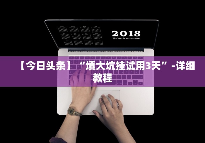 今日分享“余干中至麻将挂先试用后付款”(其实是有挂)