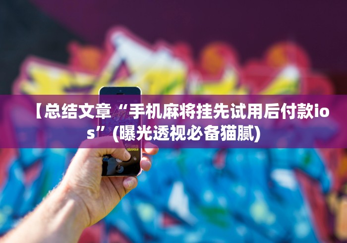 【重大消息】“牛魔王斗牛开挂[真的有挂]