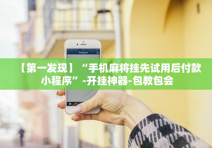 今日重大通报“河洛杠次输赢规律”其实确实有挂