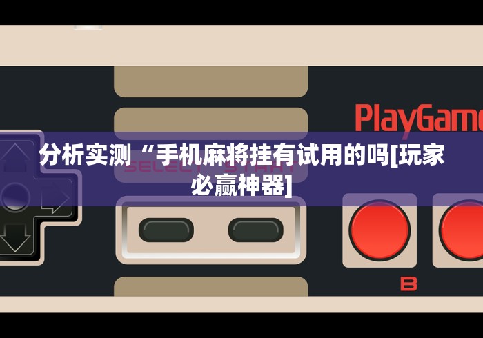 [推荐]“填大坑挂试用3天”附开挂脚本