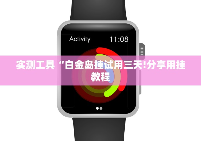 教程开挂辅助：“多乐跑得快开挂神器试用!详细分享装挂步骤