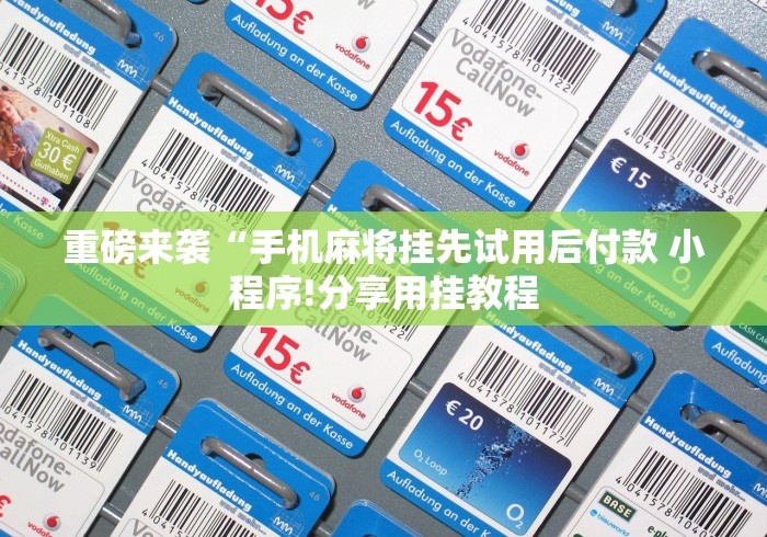 3分钟学会“乐喜棋牌斗地主有挂吗”(外卦神器下载)