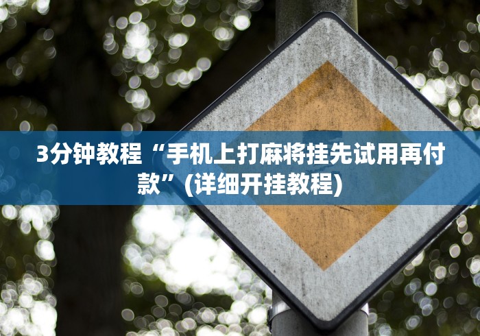 教程解析“兴动互娱挂试用一天”原来确实有挂!