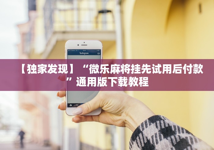 【玩家必看】“心悦填大坑总输要警惕三种病”确实果然有挂 