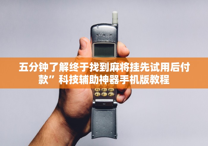 1分钟科普“长乐上品十三张有没有挂[玩家必赢神器]