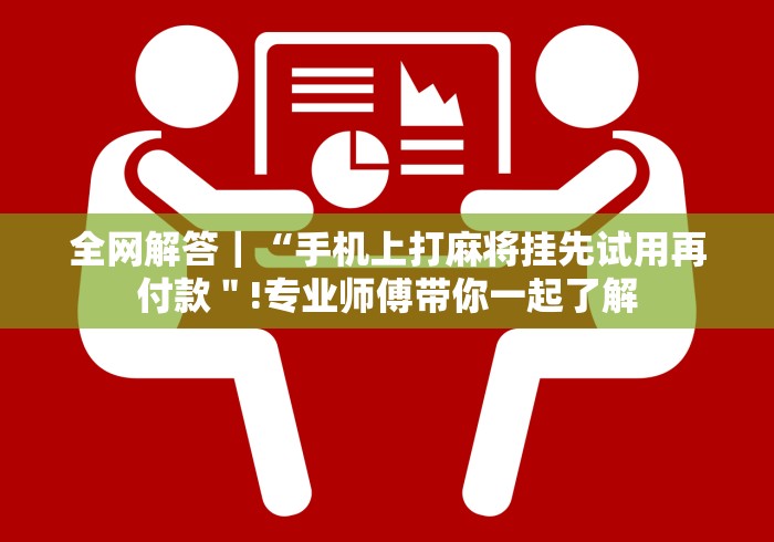 五分钟了解微信斗地主有没有挂[玩家必赢神器]