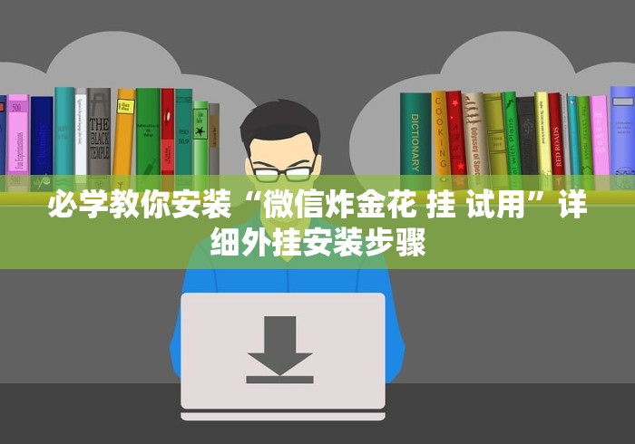【重磅来袭】“中至九江辅助器”-原来有挂