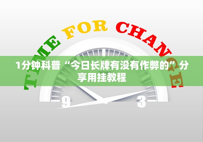 实测脚本“13张必赢摆法”作弊挂(辅助外挂+