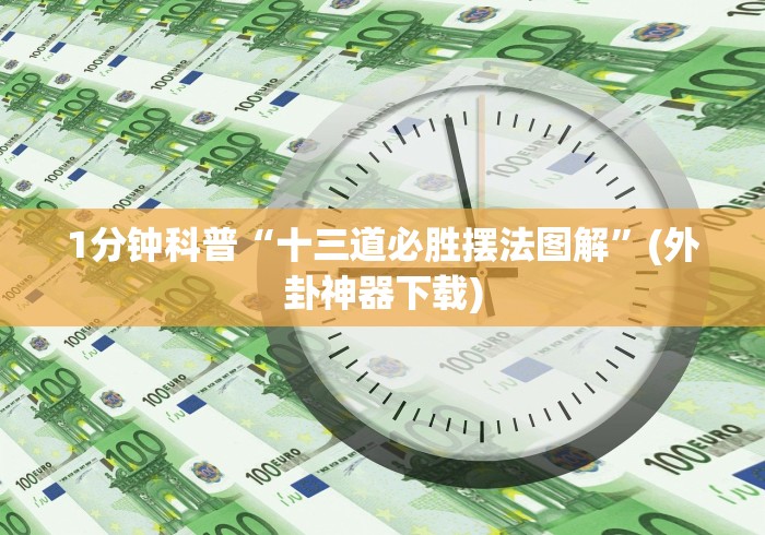 教程辅助“新众亿棋牌牛牛有挂吗”原来可以开挂