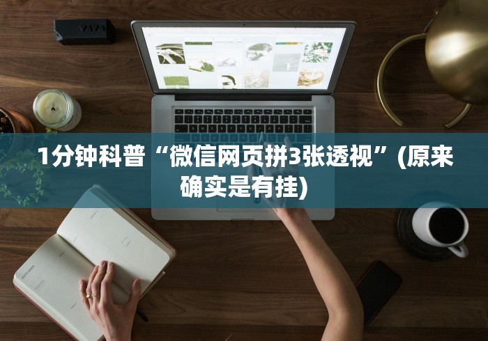1分钟科普“科乐填大坑透视免费版”2025开挂教程步骤
