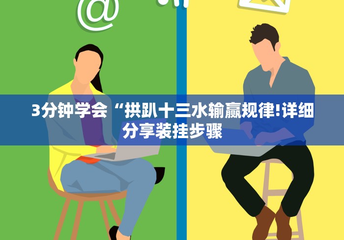 【出现一款新型】“微信打牌透视[分享装挂详细步骤]