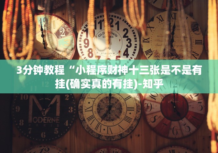 【出现一款新型】“必胜十三张摆法图片[真的有挂]