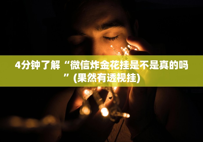 4分钟讲解＂黑鹰众玩拼三张挂(详细真的有挂)-知乎