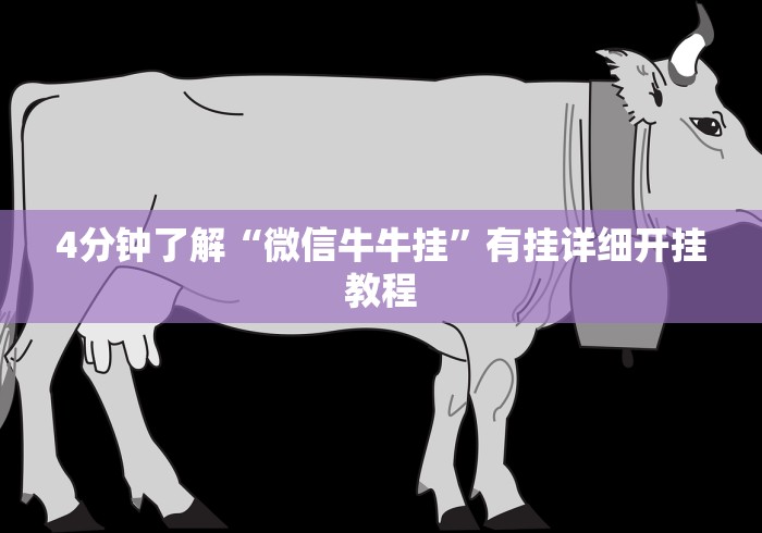 7分钟揭秘＂微乐一直输,跟微信号有关系不”(果然有透视挂)