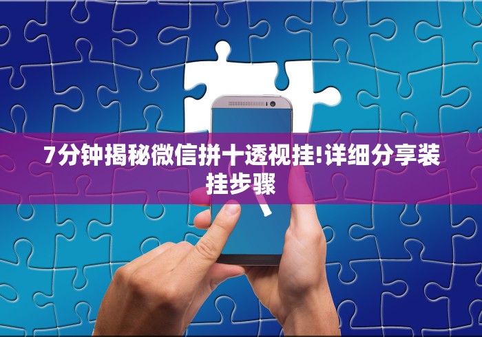 全新解说微乐麻将三丁拐怎么才能赢”(透视挂)辅助透视教程
