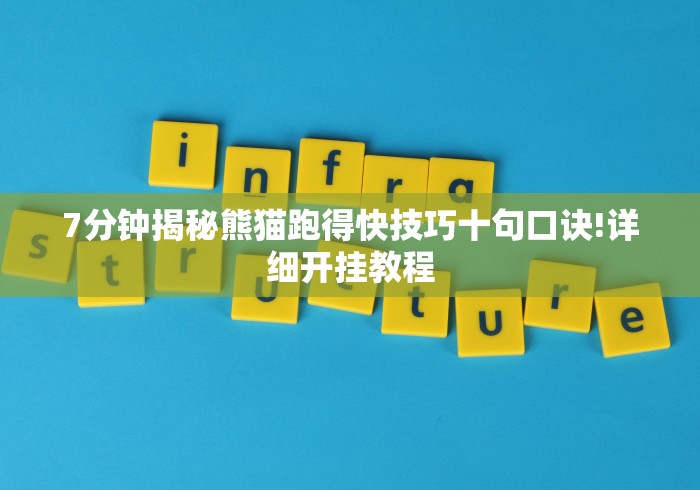 [推荐]“微乐刨幺填大坑有挂吗”(太坑了果然有挂)