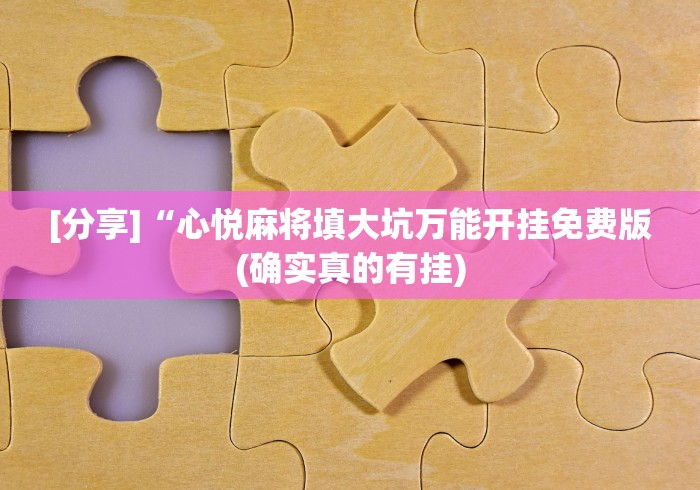 【给大家科普一下】“微乐常德跑胡子挂多少钱”(果然有透视挂)