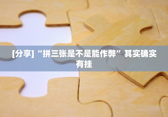 实测神器辅助“决胜麻将胡牌神器”(透视)辅助透视教程