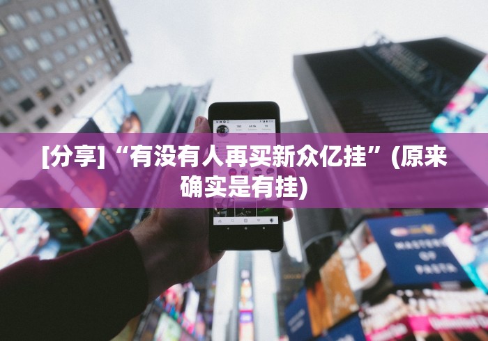 【一招分享】“多乐跑得快外卦神器下载安装”(果然有透视挂)