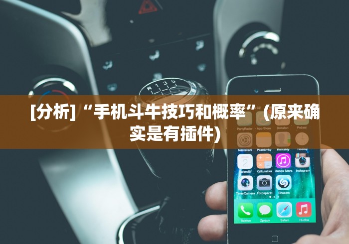 【头条新闻】“友玩十三张广西棋牌有挂吗!专业师傅带你一起了解(确实有挂)