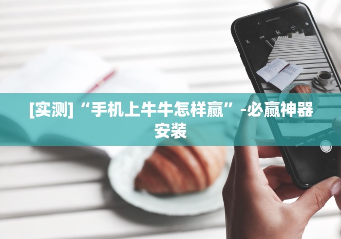 玩家必备攻略!微乐麻将上牌规律有哪些”(透视)其实真的有挂