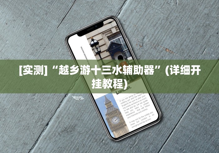 【总结文章“微乐福建麻将怎么开挂”详细外挂辅助详细教程