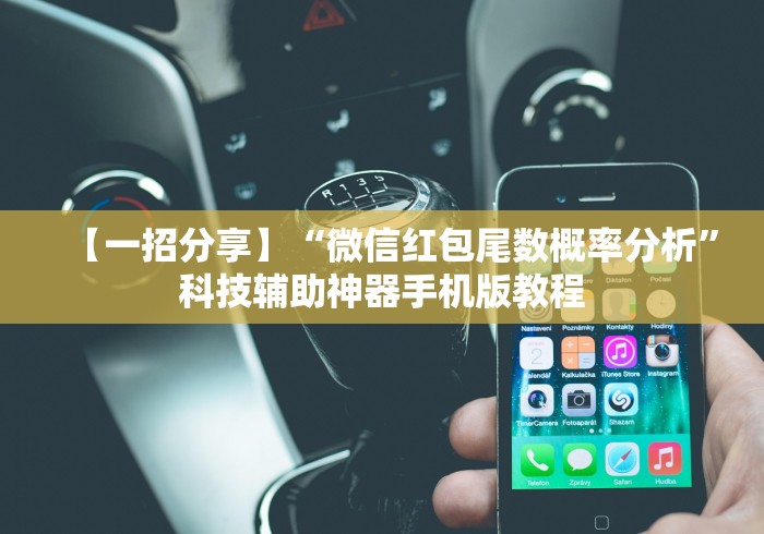 【手机麻将挂】捉红三技巧怎么记牌”通用版下载教程