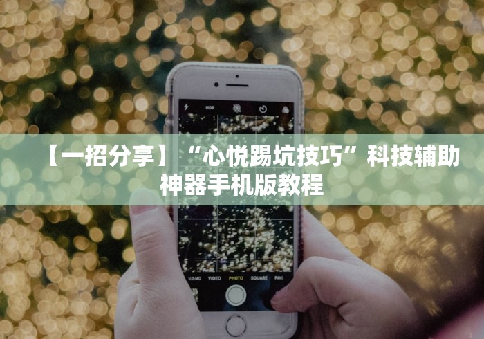 我来教你“打红中麻将老是输钱要怎样才能赢”附开挂脚本详细教程