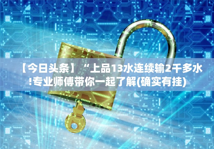 今日重大通报“火星大厅有没有挂”有挂详细开挂教程