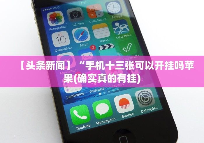 3分钟教程“乐清十三水有挂吗”开挂步骤方法