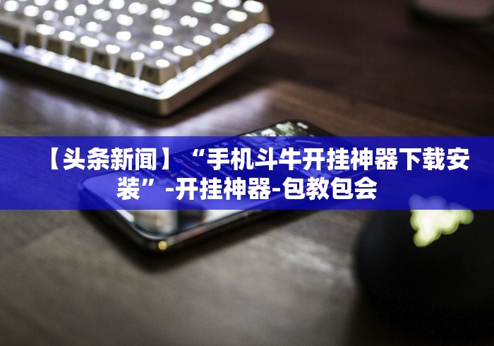 分析实测“闲来麻将胡牌有规律吗(确实真的有挂)