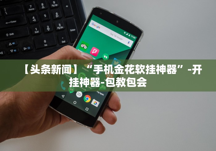 独家分析“浙江游戏大厅麻将一直输最新版更新内容”通用版下载教程！