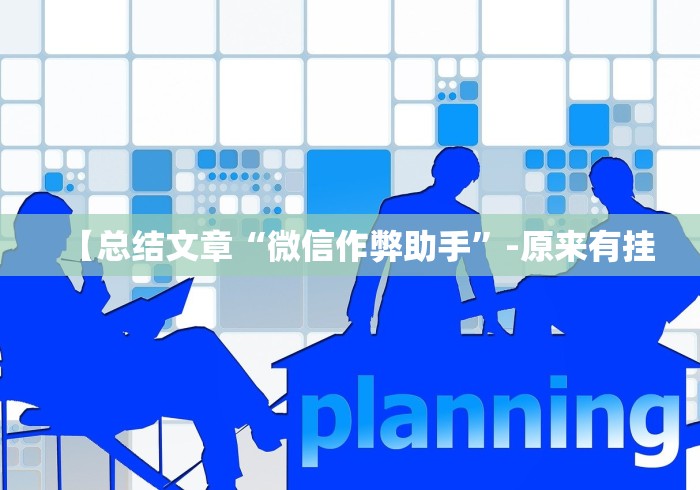 【手机麻将挂】闽游麻将十三水怎么开挂!分享用挂教程