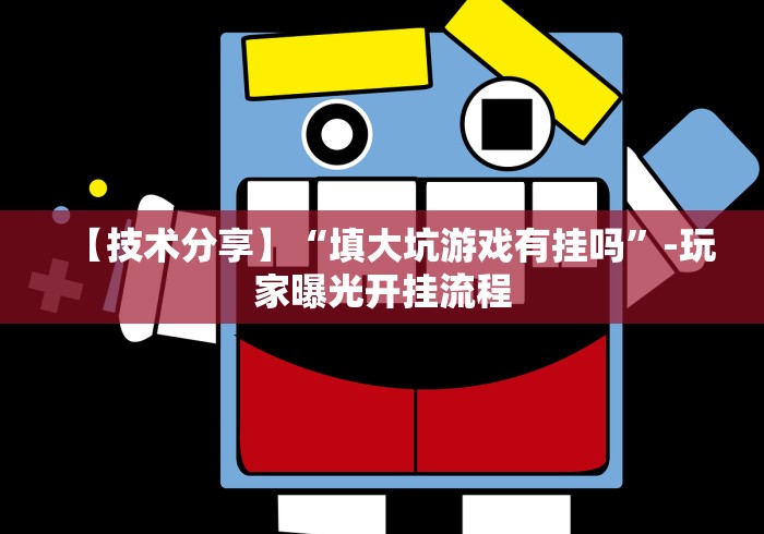 五分钟了解微信小程序欢乐斗地主透视挂”-揭秘开挂教程分享