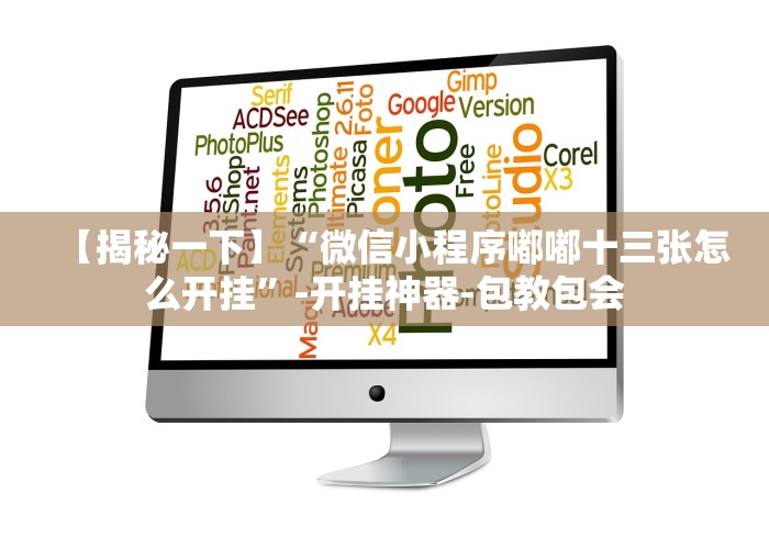 【玩家必看】“佛手在线辅助器”详细外挂安装步骤