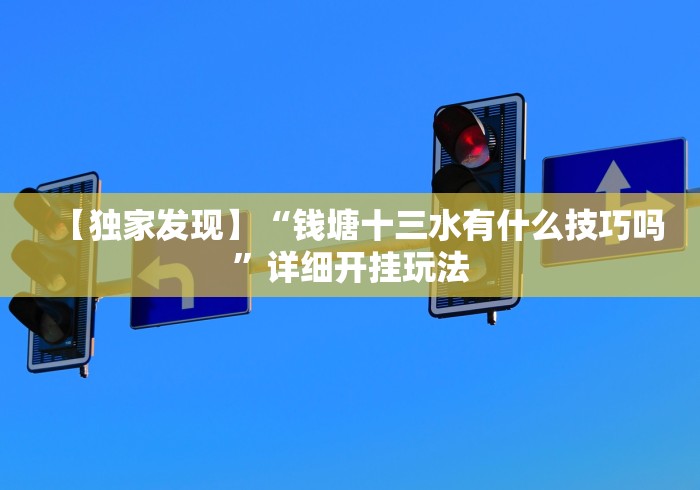 【手机麻将挂】河洛杠次怎么赢”作弊挂(辅助外挂+教程)