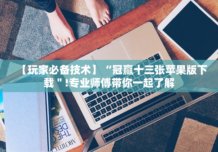 重大来袭“江苏大宝麻将有挂是不是真的”真可以装挂