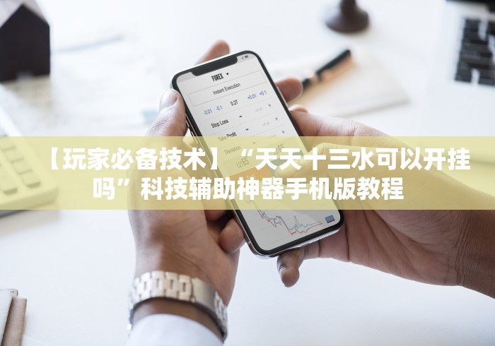 【手机麻将挂】皮皮跑胡子开挂免费软件下载苹果版”作弊挂(辅助外挂+教程)