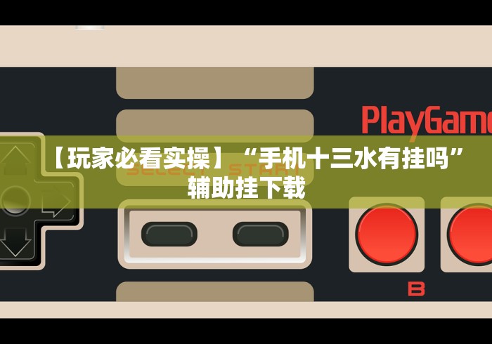 分享实测攻略“决胜麻将洗牌管用吗”(必胜开挂神器)