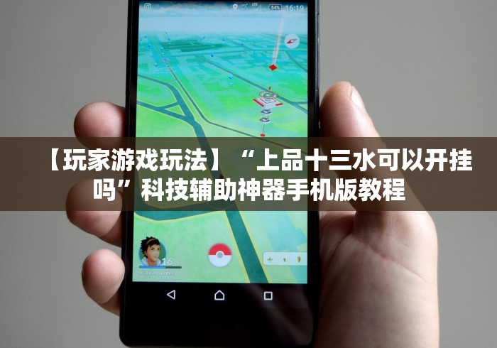 【技术分享】“微信炸金花 挂 试用”-玩家曝光开挂流程