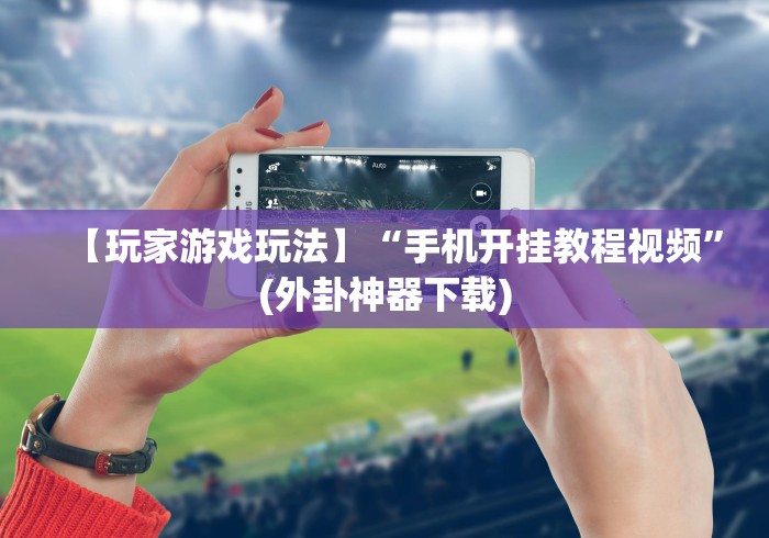 【重大消息】“十三道必胜摆法图解!详细分享装挂步骤