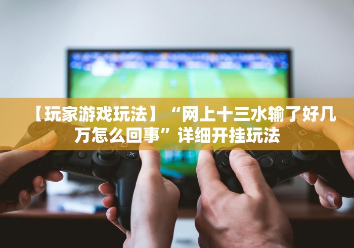 实测脚本“情怀国粹可以开挂吗(辅助外挂+教程) 