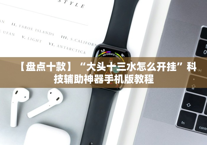 【第一发现】“微信牛牛挂真的假的”开挂(透视)辅助