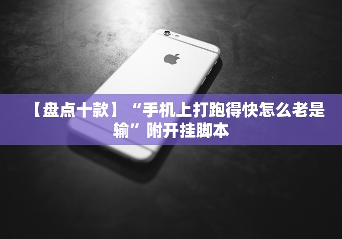 【技术分享】“拱趴十三水怎么样会赢”揭秘透视辅助万能挂 