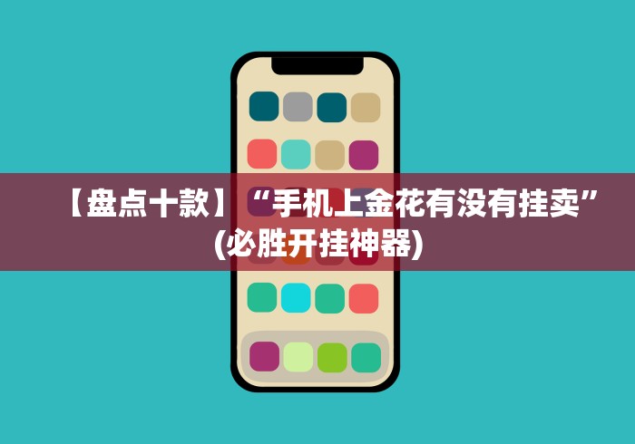今日重大通报“微信财神十三张怎么开挂”通用版下载教程