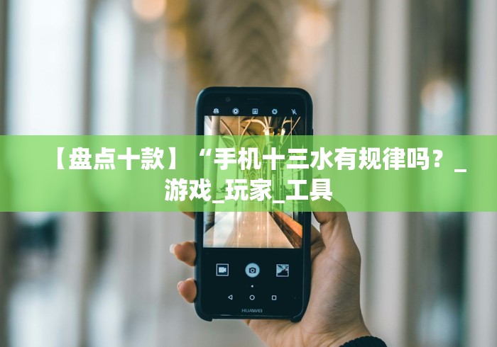 一分钟了解!闽游十三水怎么开挂”有挂详细开挂教程